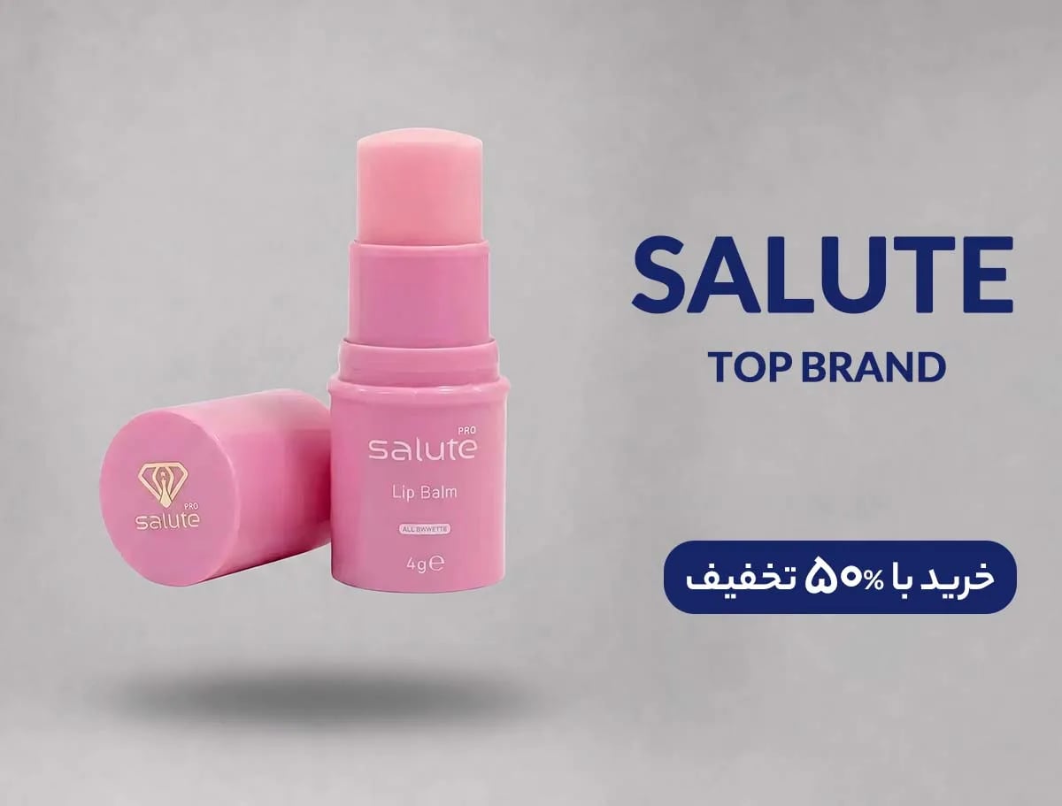 سالوته