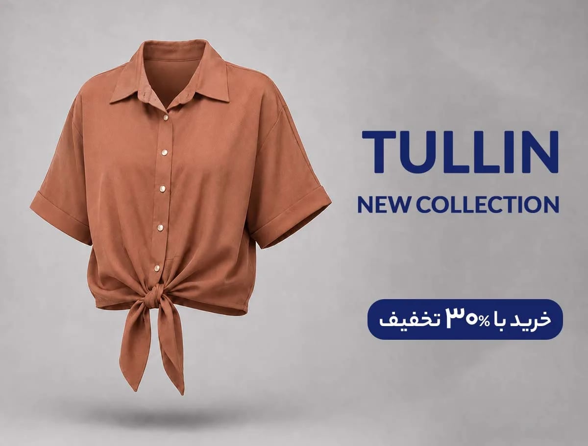 tullin